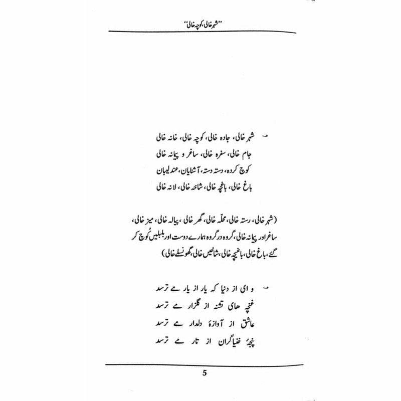 "Shehr Khali, Koocha Khaali" -  Books -  Sang-e-meel Publications.