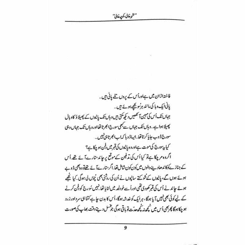 "Shehr Khali, Koocha Khaali" -  Books -  Sang-e-meel Publications.