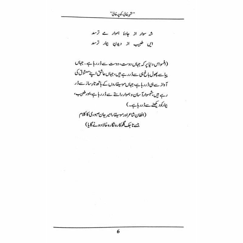 "Shehr Khali, Koocha Khaali" -  Books -  Sang-e-meel Publications.