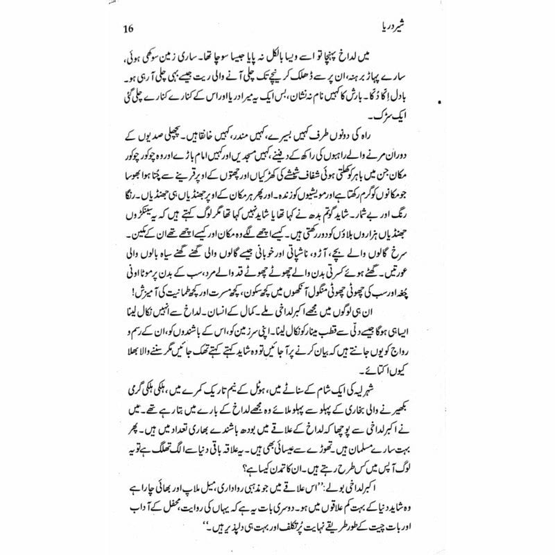 Sher Darya - Books - Sang-e-meel Publications.