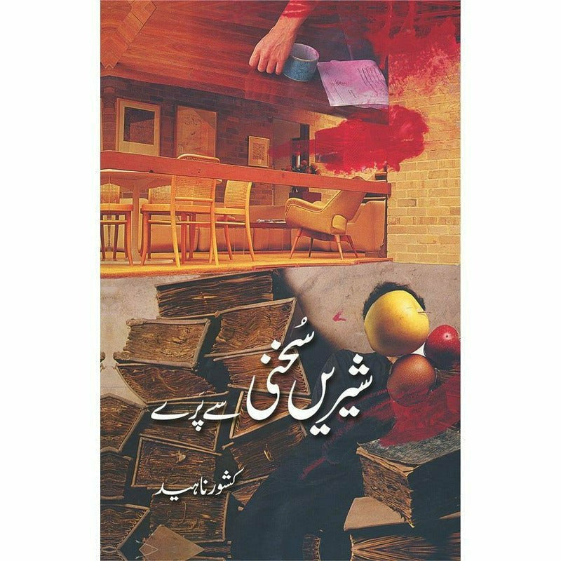 Shirin Sukhani Se Paray - Books - Sang-e-meel Publications.