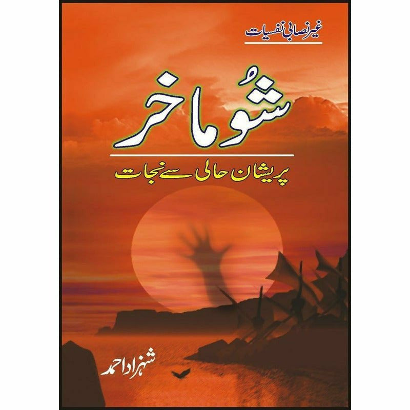 Shoomakhar Paraishaan Haali Say Nijaat - Books - Sang-e-meel Publications.