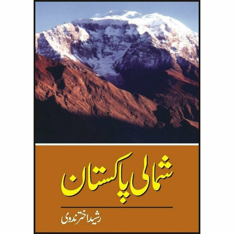 Shumaalee Pakistan - Books - Sang-e-meel Publications.