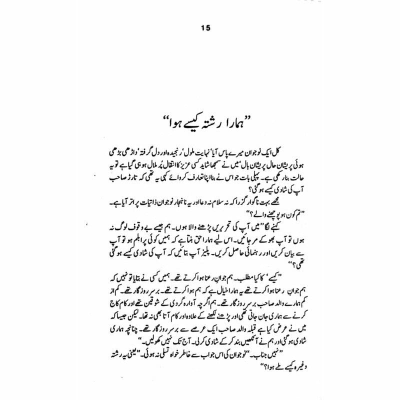 Shuter Murgh Riasat - Books - Sang-e-meel Publications.