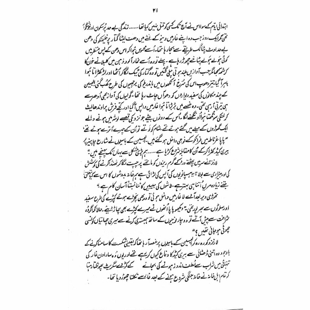 Siaah Aankh Main Tasveer - Books - Sang-e-meel Publications.