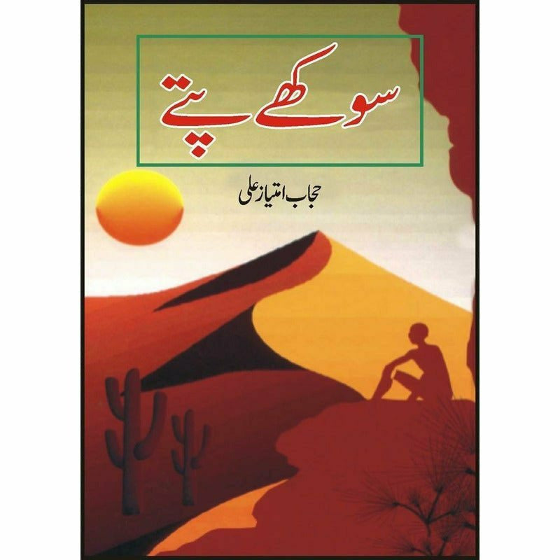 Sookhay Pattay - Books - Sang-e-meel Publications.