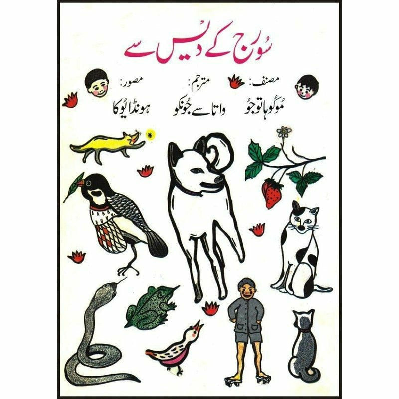 Sooraj Kay Dais Say * - Books - Sang-e-meel Publications.