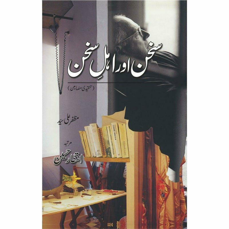 Sukhan Aur Ehl-E-Sukhan - Books - Sang-e-meel Publications.