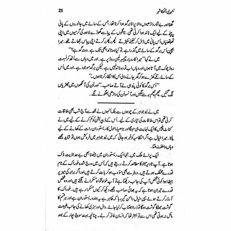 Sunehri Ullu Ka Shehr - Books - Sang-e-meel Publications.