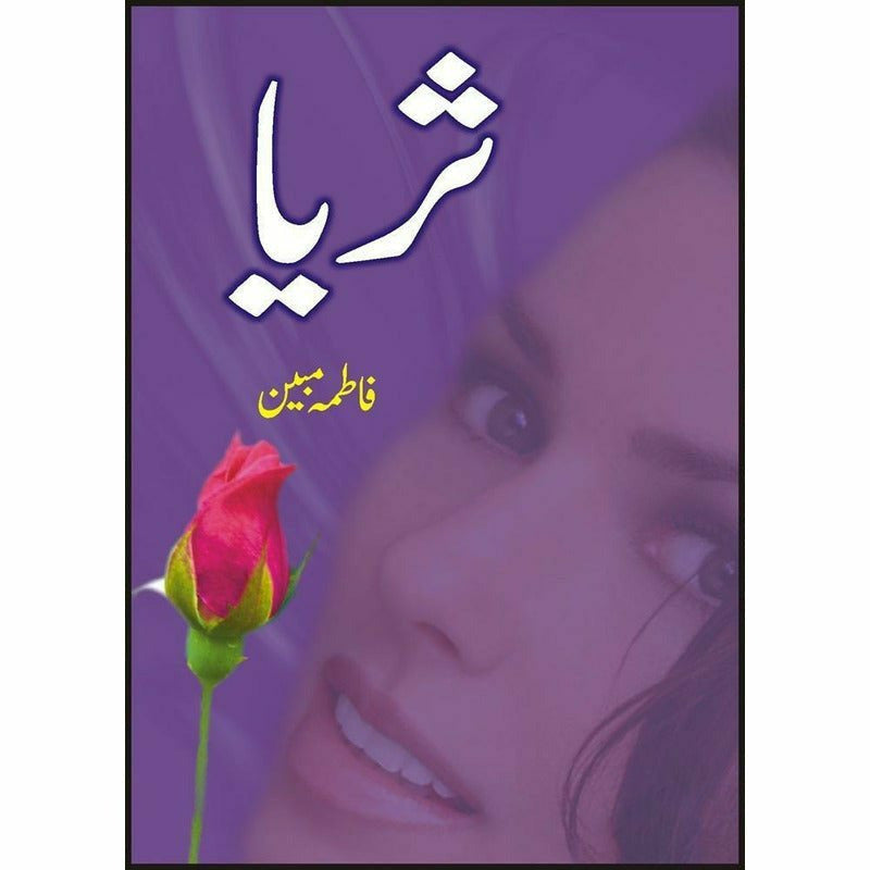 Suraiya - Books - Sang-e-meel Publications.