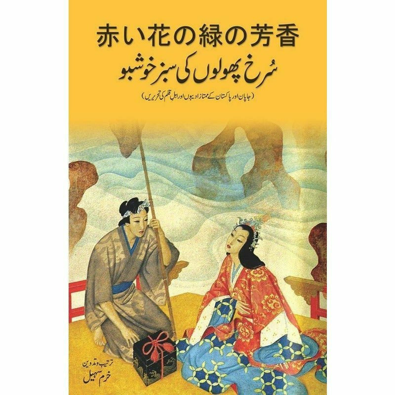 Surakh Phoolon Ki Sabz Khushbu - Books - Sang-e-meel Publications.