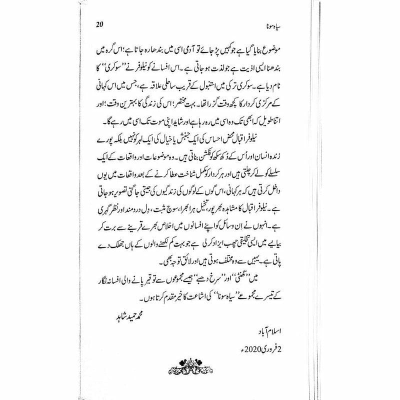 Syaah Sona (Afsanay) - Nilofer Iqbal - Books - Sang-e-meel Publications.