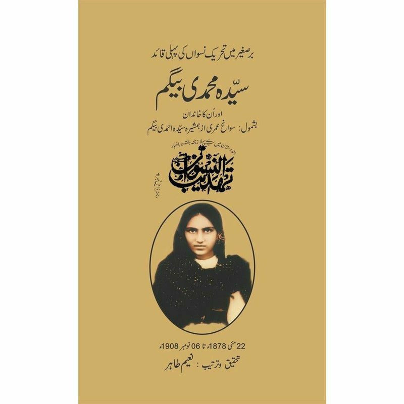 Syeda Muhammadi Begum - Books - Sang-e-meel Publications.
