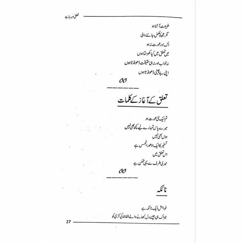 Ta'aluq Mar Raha Hai - Books - Sang-e-meel Publications.