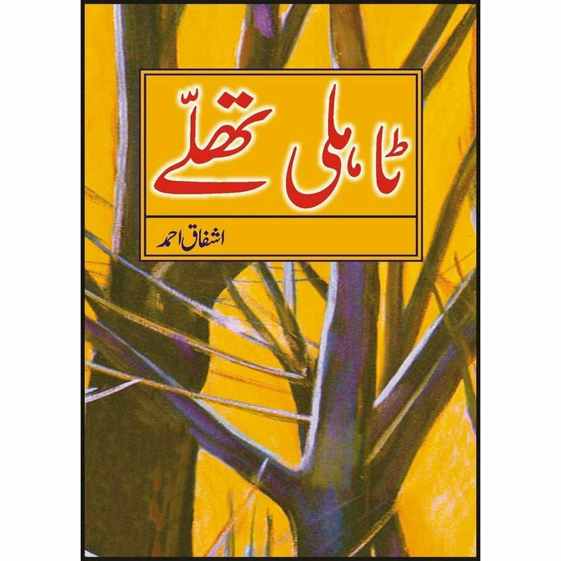 Tahli Thallay -  Books -  Sang-e-meel Publications.