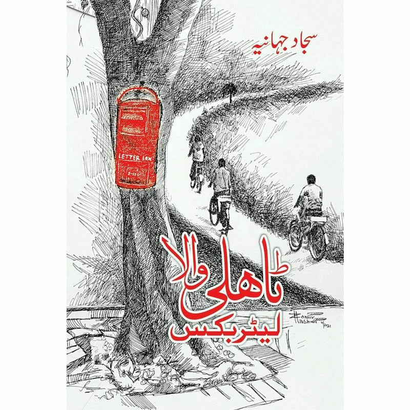 Tahli Wala Letter Box - Sajjad Jahania -  Print Books -  Sang-e-meel Publications.