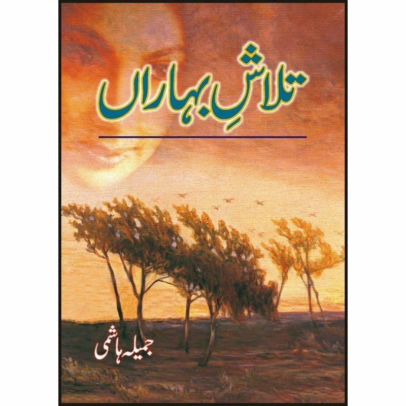 Talaash-E-Baharan - Books - Sang-e-meel Publications.