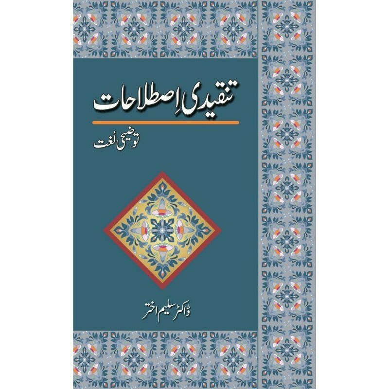 Tanqeedi Istilahat - Books - Sang-e-meel Publications.