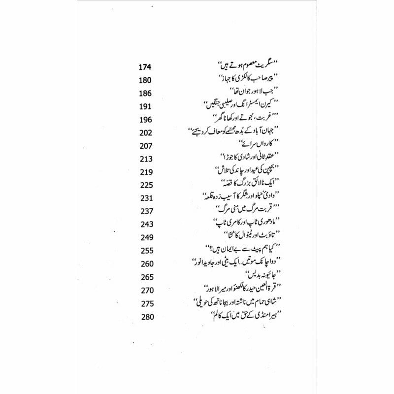 Tarar Nama 4 -  Books -  Sang-e-meel Publications.