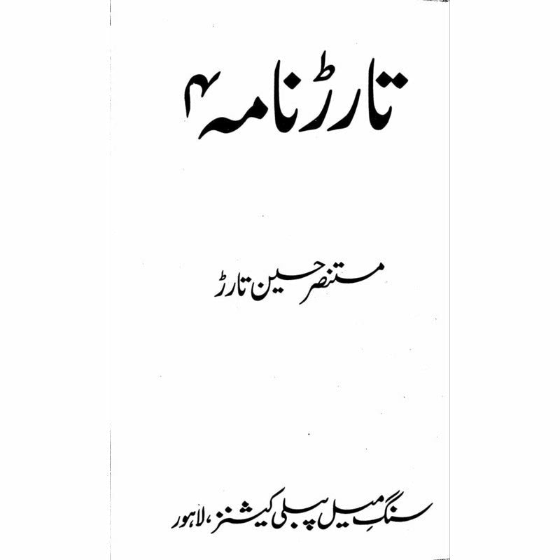 Tarar Nama 4 -  Books -  Sang-e-meel Publications.