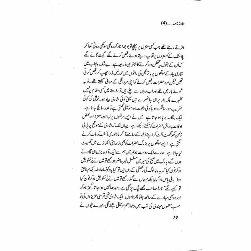 Tarar Nama 4 - Books - Sang-e-meel Publications.