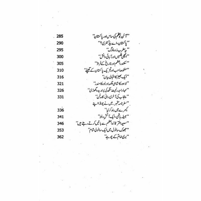 Tarar Nama 4 -  Books -  Sang-e-meel Publications.