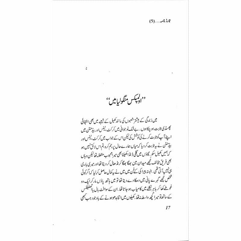 Tarar Nama 5 - Books - Sang-e-meel Publications.