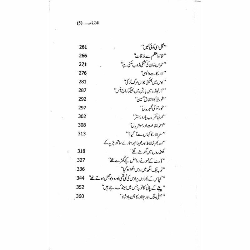 Tarar Nama 5 -  Books -  Sang-e-meel Publications.