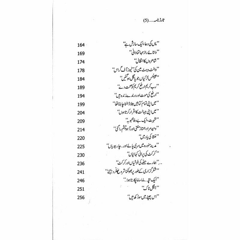 Tarar Nama 5 -  Books -  Sang-e-meel Publications.