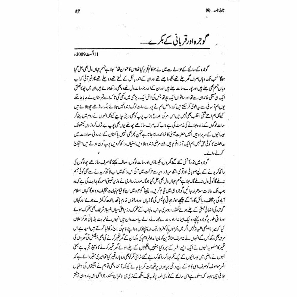 Tarar Nama 6 - Books - Sang-e-meel Publications.