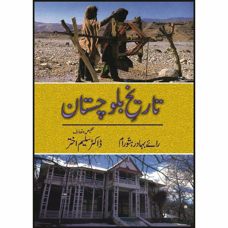Tareekh Balochistan - Books - Sang-e-meel Publications.