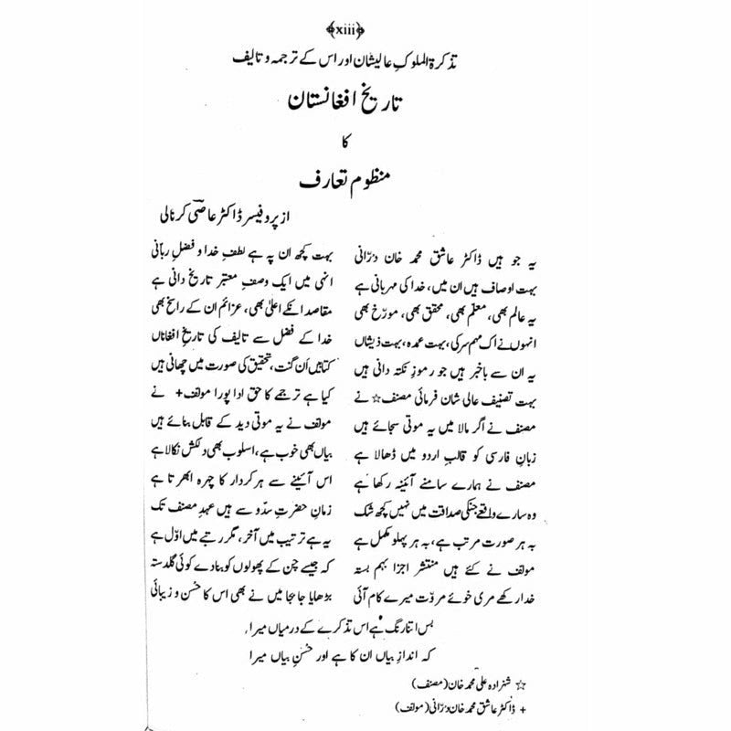 Tareekh-E-Afghanistan:Bahawala Tareekh Sadzai -  Books -  Sang-e-meel Publications.