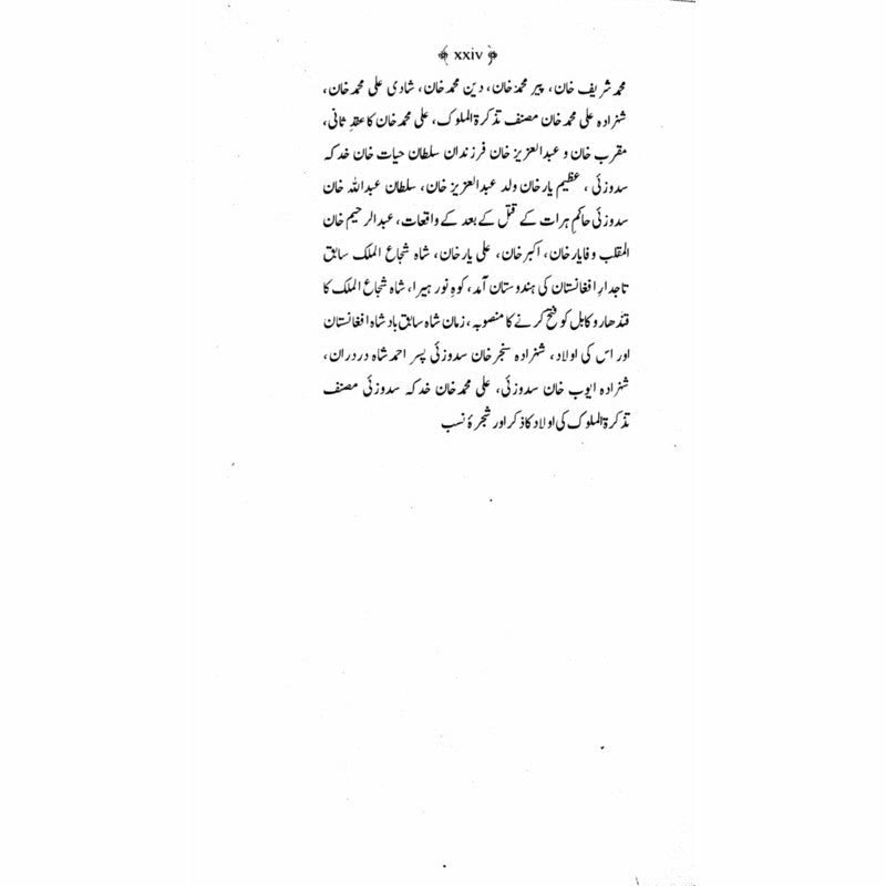 Tareekh-E-Afghanistan:Bahawala Tareekh Sadzai -  Books -  Sang-e-meel Publications.