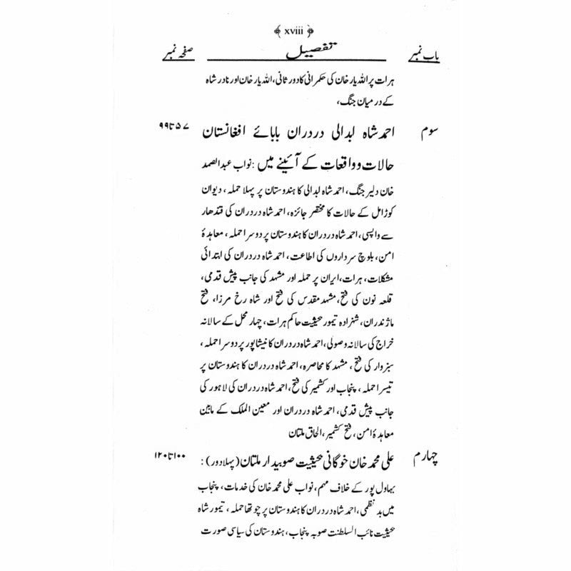 Tareekh-E-Afghanistan:Bahawala Tareekh Sadzai -  Books -  Sang-e-meel Publications.