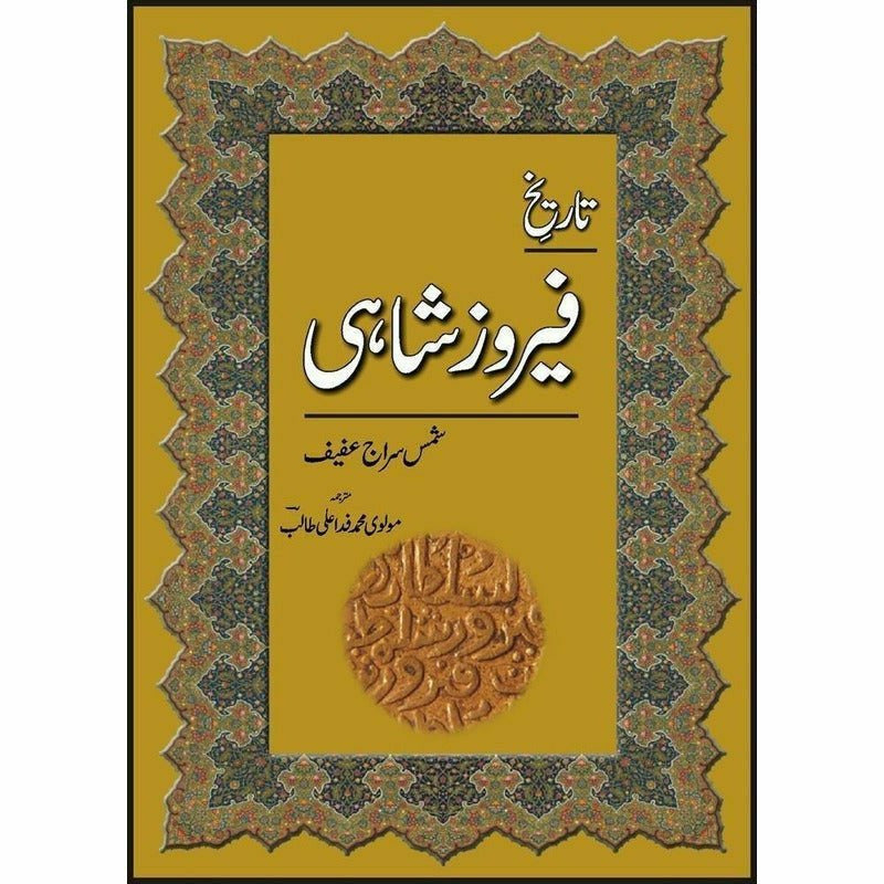 Tareekh Feroz Shahi - Books - Sang-e-meel Publications.