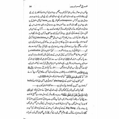 Tareeq-E-Shehar-E-Mohabbat -  Books -  Sang-e-meel Publications.