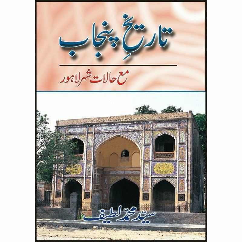 Tarikh-I Punjab Ma' Halat Shahr Lahore - Books - Sang-e-meel Publications.