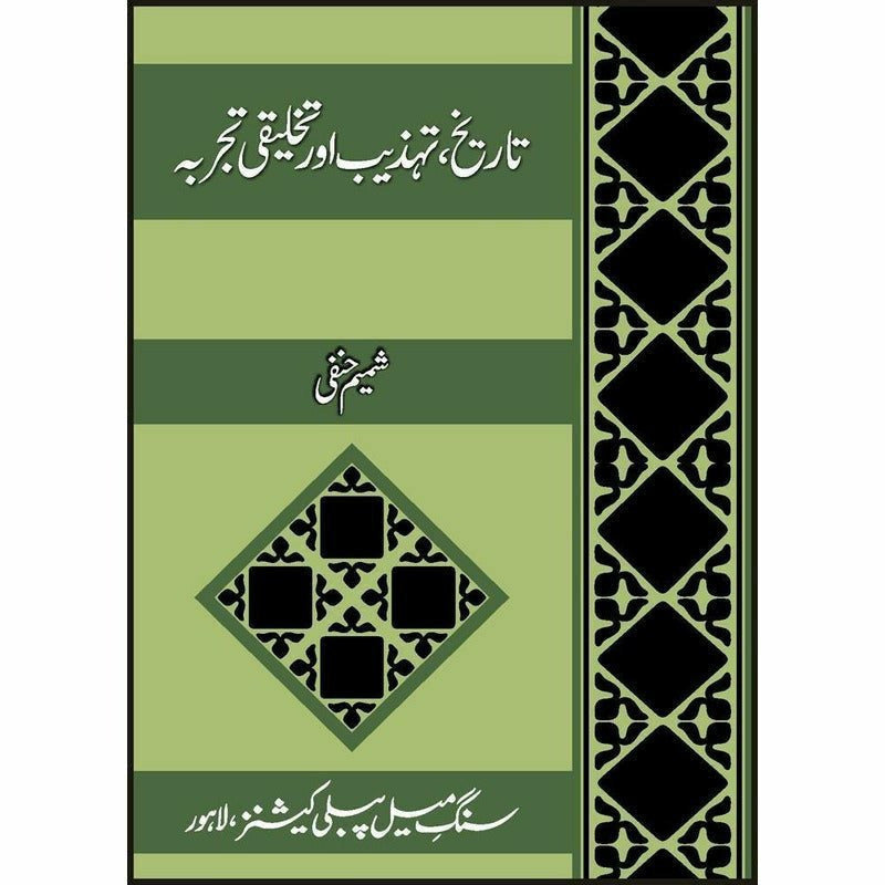 Tarikh, Tehzeeb Aur Takhliqi Tajarba - Books - Sang-e-meel Publications.