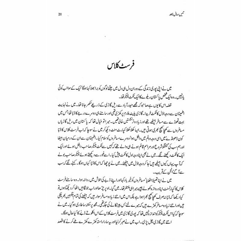 Tees Saal Baad - Books - Sang-e-meel Publications.