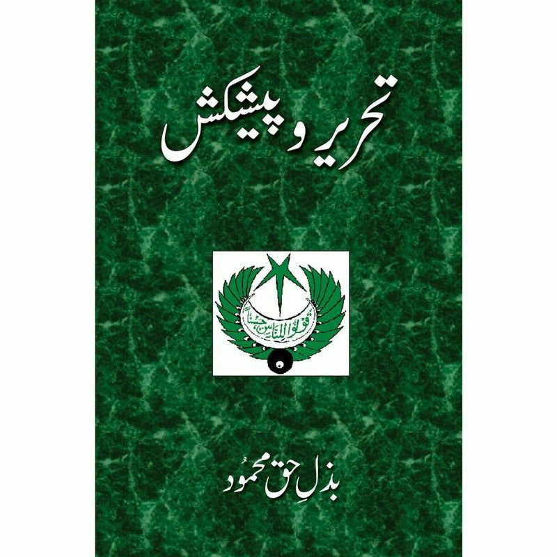 Tehreer-O-Paishkash - Books - Sang-e-meel Publications.