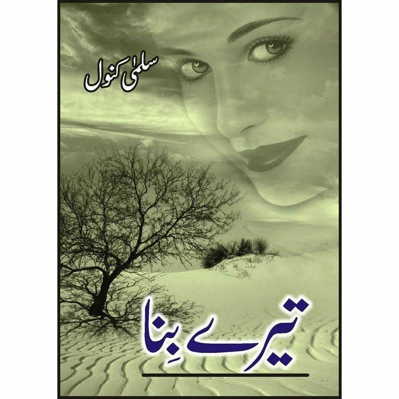 Terey Bina - Books - Sang-e-meel Publications.
