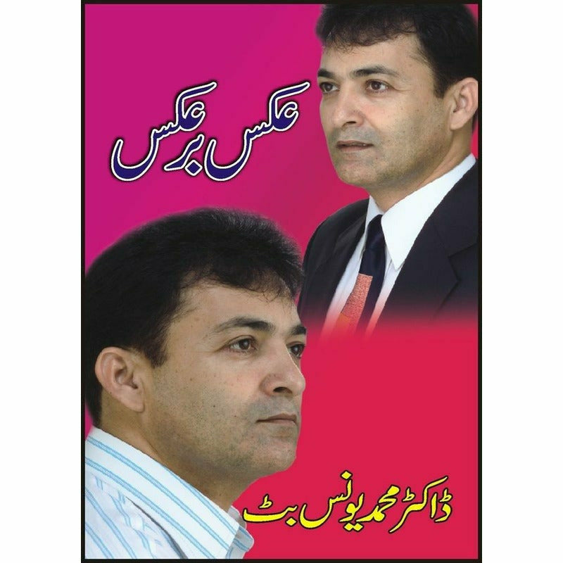 Too Too Main Main - Books - Sang-e-meel Publications.