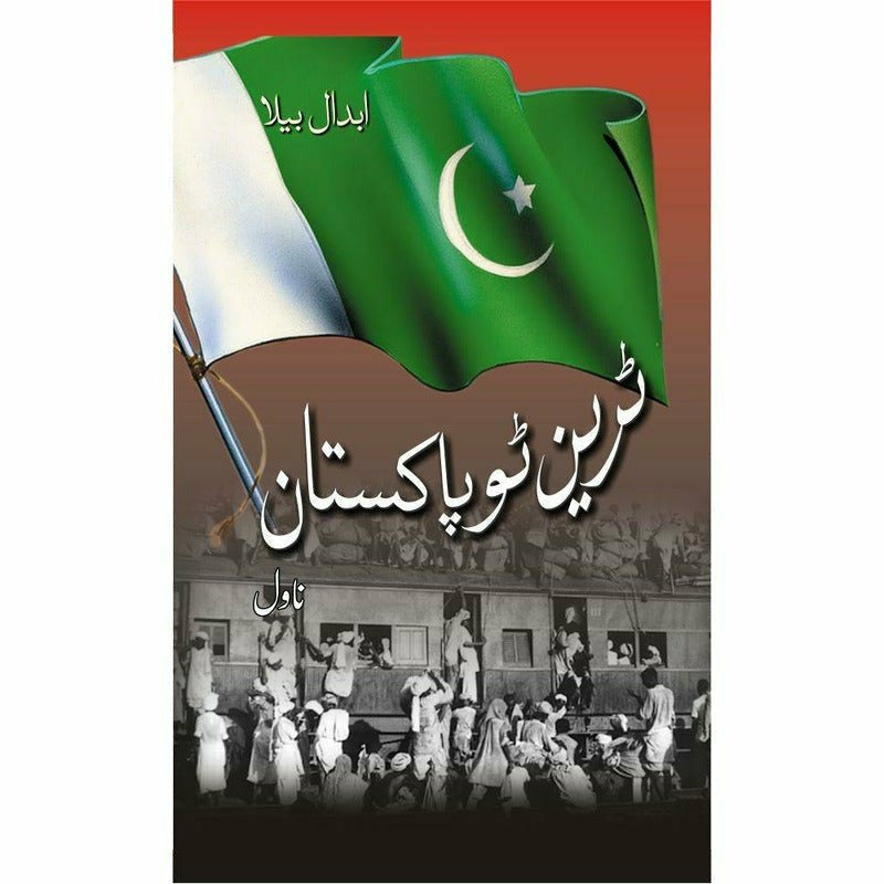 Train To Pakistan -  Books -  Sang-e-meel Publications.