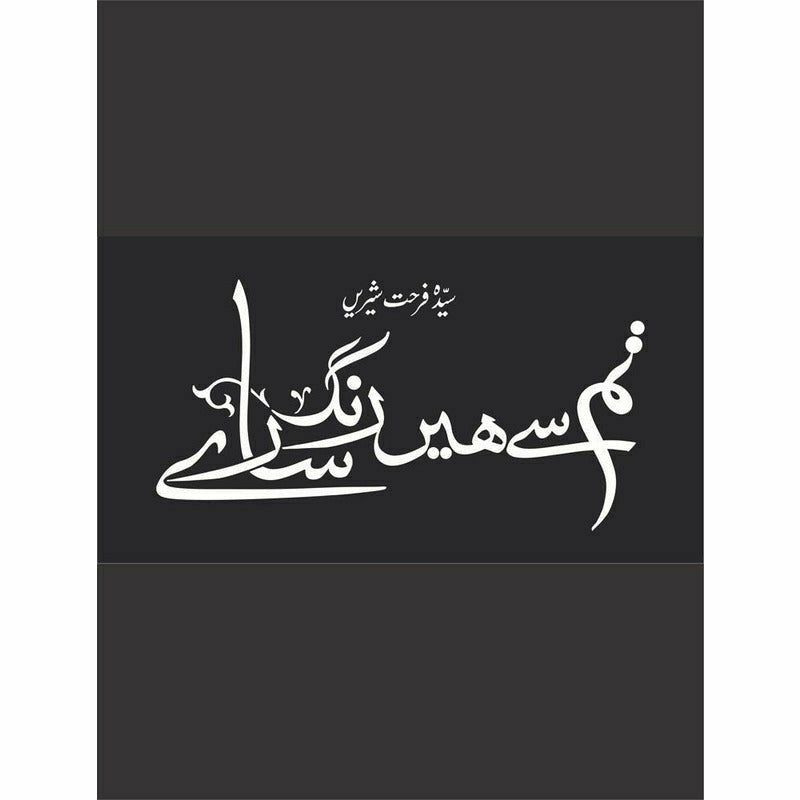 Tum Say Hain Rang Saaray - Books - Sang-e-meel Publications.