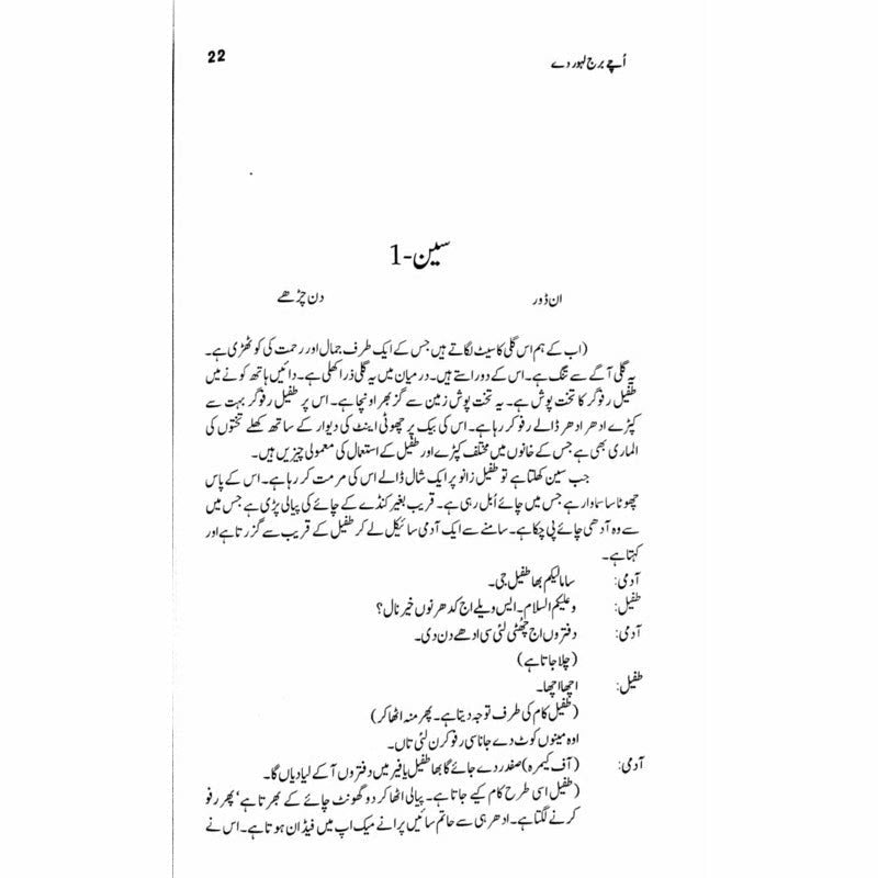 Uchay Burj Lahore Day - Books - Sang-e-meel Publications.