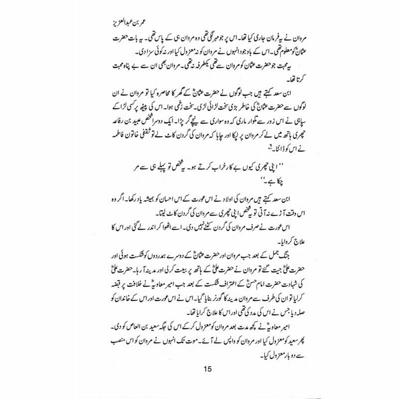 Umar Bin Abdul Aziz - Books - Sang-e-meel Publications.