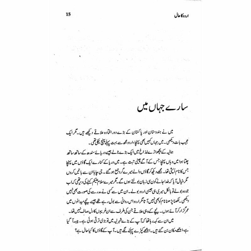 Urdu Ka Haal - Books - Sang-e-meel Publications.