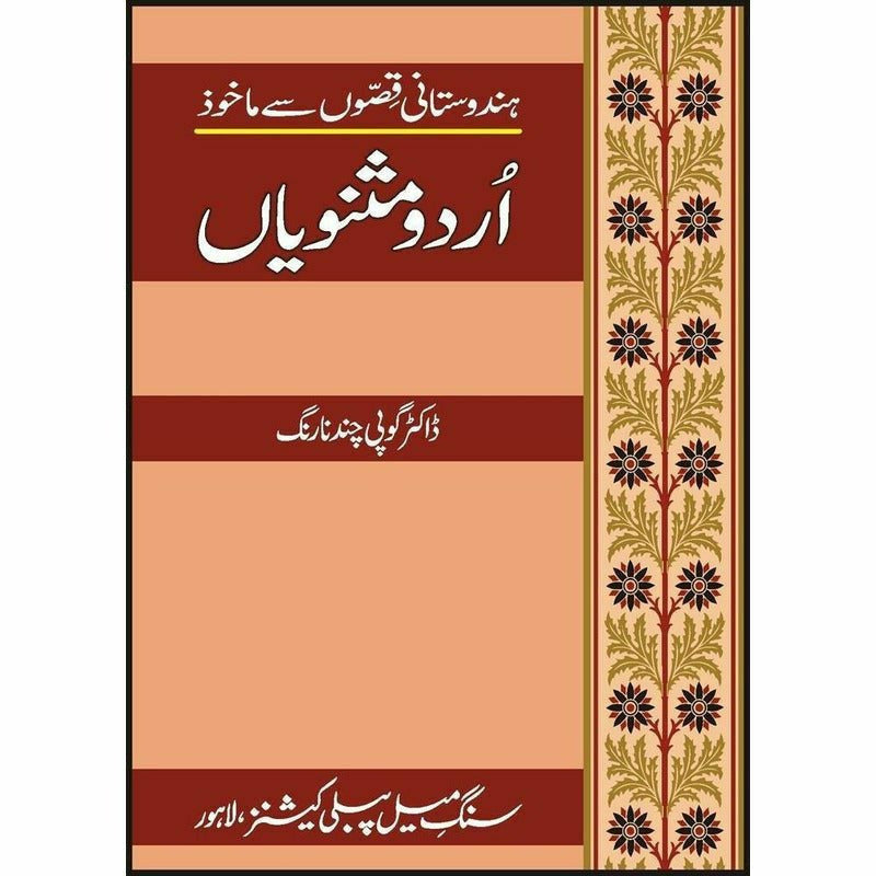 Urdu Masnavian - Books - Sang-e-meel Publications.