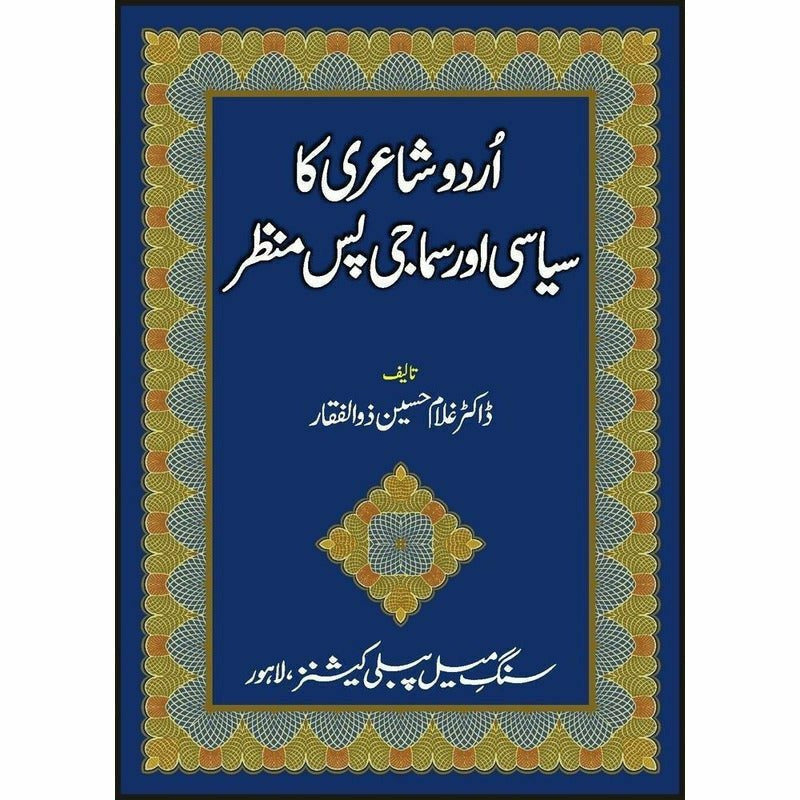 Urdu Shairi Ka Siyasi Aur Samaji Pas Manzar - - Books - Sang-e-meel Publications.
