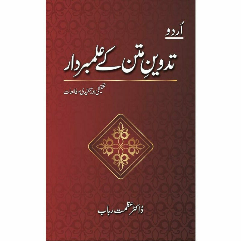 Urdu Tadween-e-Matan Kay Alamberdaar - Books - Sang-e-meel Publications.